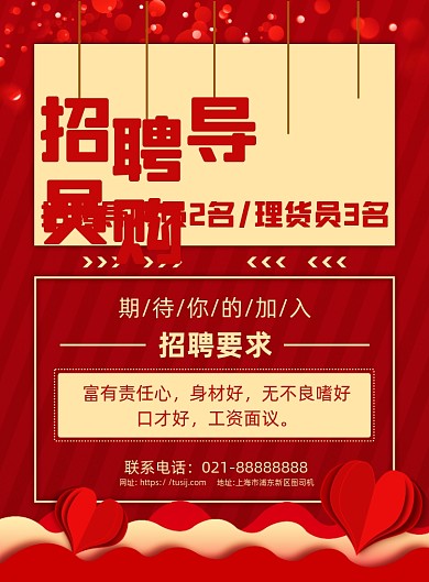 招聘导购员红色简约印刷海报