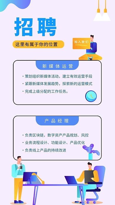 创意商务公司企业招聘海报