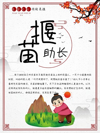 传统校园文化揠苗助长 国学故事 传统学校