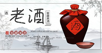 电商淘宝原浆酒banner模版海报