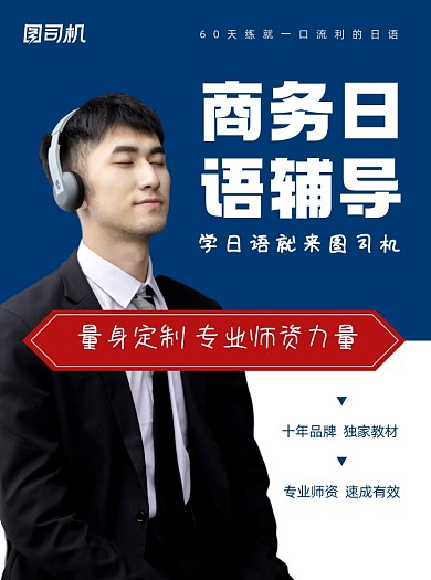 商务日语辅导蓝色宣传单