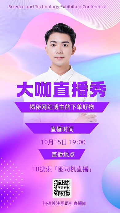 主播促销紫色梦幻手机海报