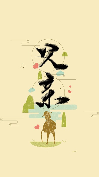 父亲节手绘插画字体海报