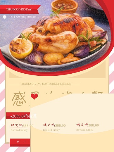 原创手绘火鸡大餐感恩节促销美食商业海报