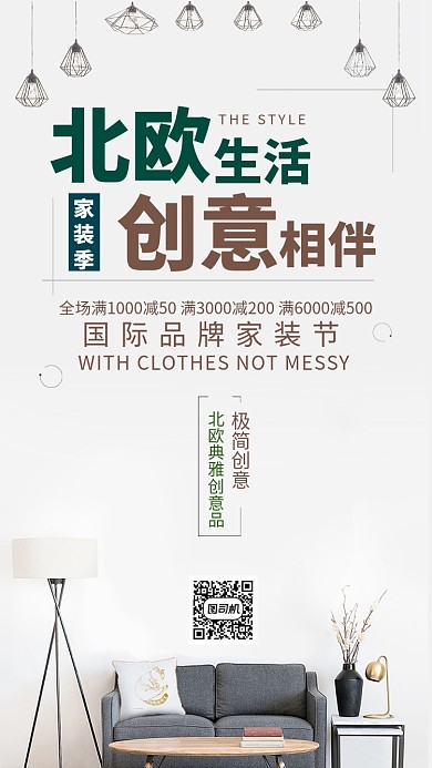 极简家装设计宣传海报