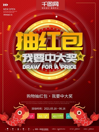 红色抽红包中大奖海报