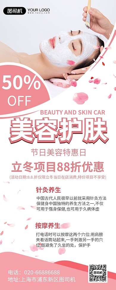 美容护肤养颜粉色易拉宝