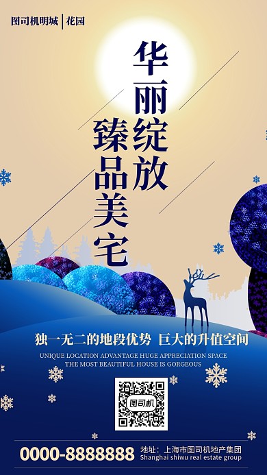 蓝色房地产手机海报