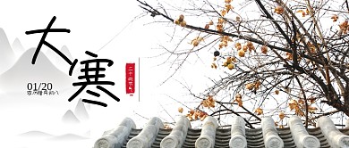 文艺大寒节气公众号首图