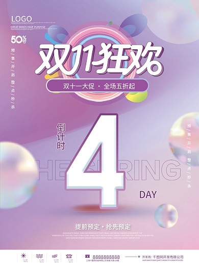 渐变双十一预售开启倒计时4天海报