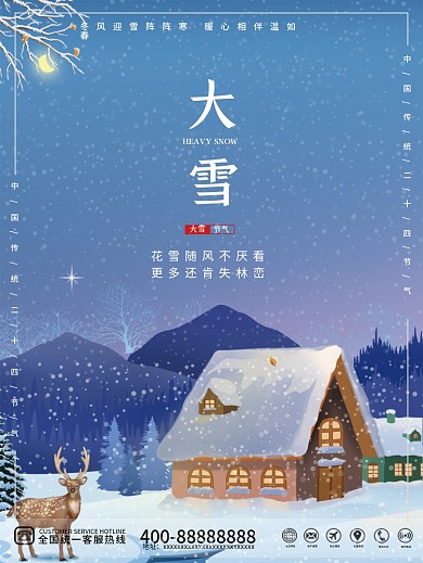 简约创意插画风大雪小雪节日海报