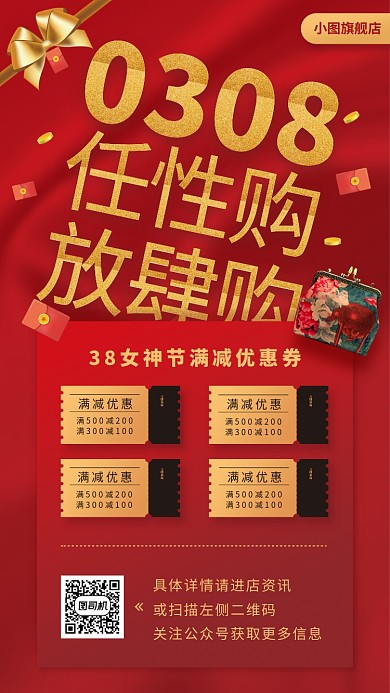 女王节促销手机海报