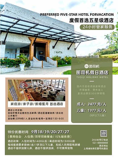 度假酒店宣传绿色时尚广告印刷海报