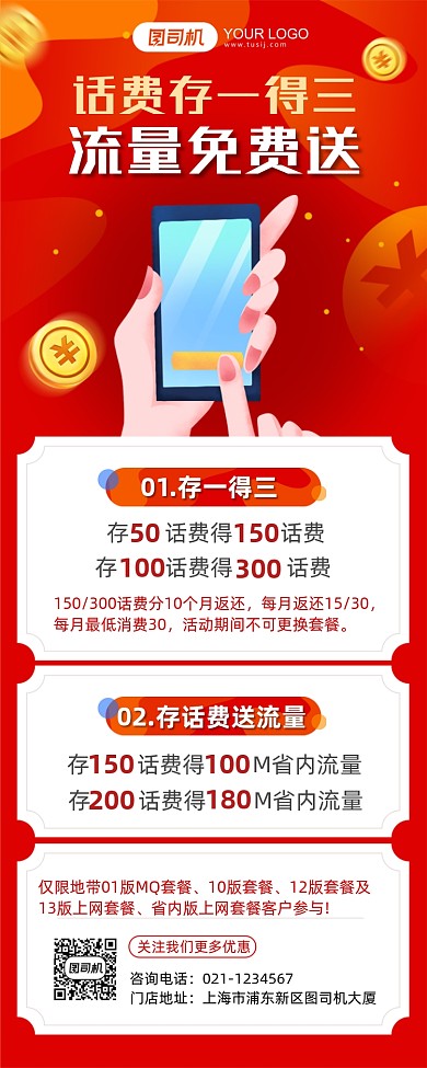 话费充值活动促销营销红色长图手机海报