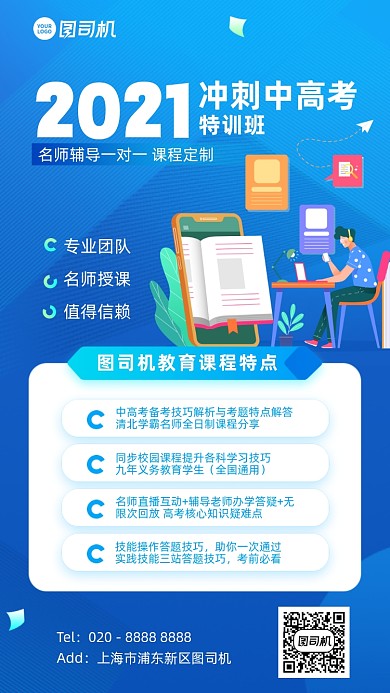 培训中高考冲刺课程蓝色插画手机海报