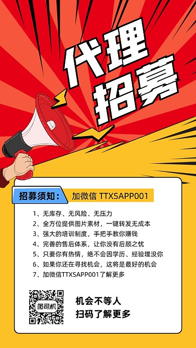 代理招募放射插画手机海报