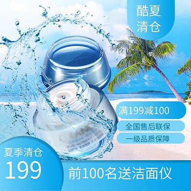 夏凉节酷夏清仓护肤品电商主图