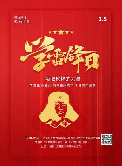 红色时尚简约学雷锋日宣传海报