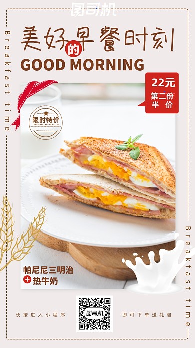 清新早餐套餐优惠促销手机海报