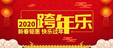 红色喜庆灯笼屋檐跨年乐公众号首图