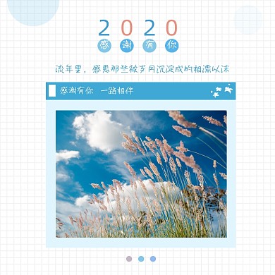 感谢有你一路相伴方形配图
