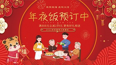 2022虎年年夜饭展板