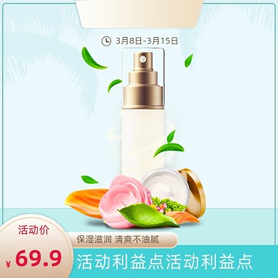 美妆用品保湿滋润清爽清新简约浅色主图