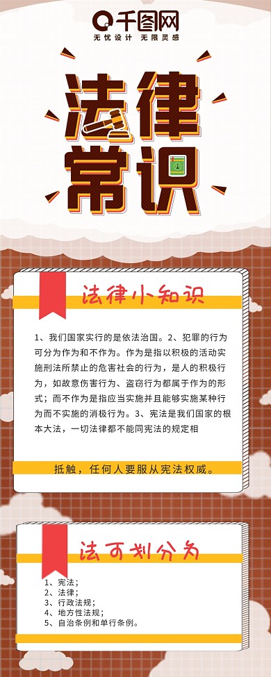 扁平小学生法律常识教育信息长图