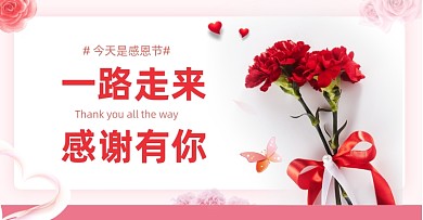 感恩节感激鲜花宣传营销横版海报