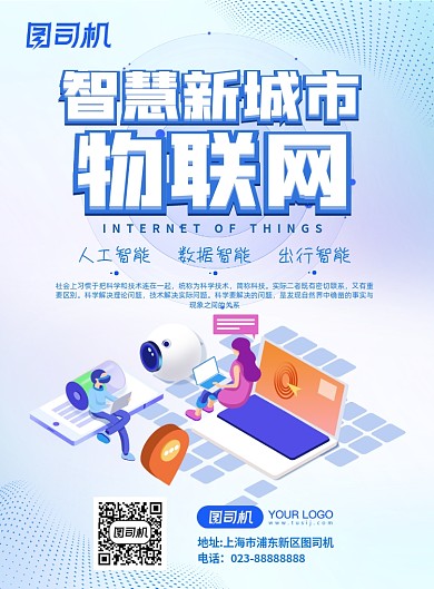 物联网简约2.5D移动科技宣传海报