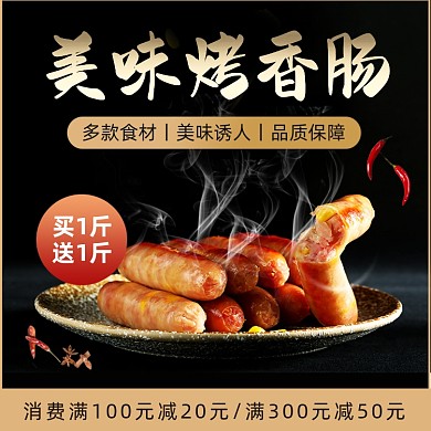 香肠烤肠鸡肉肠主图直通车
