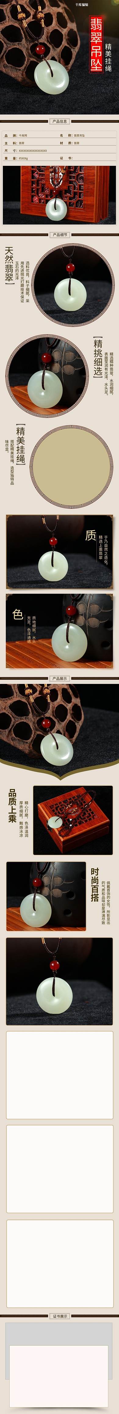 珠宝和田玉翡翠平安扣吊坠玉石挂件电商详情页