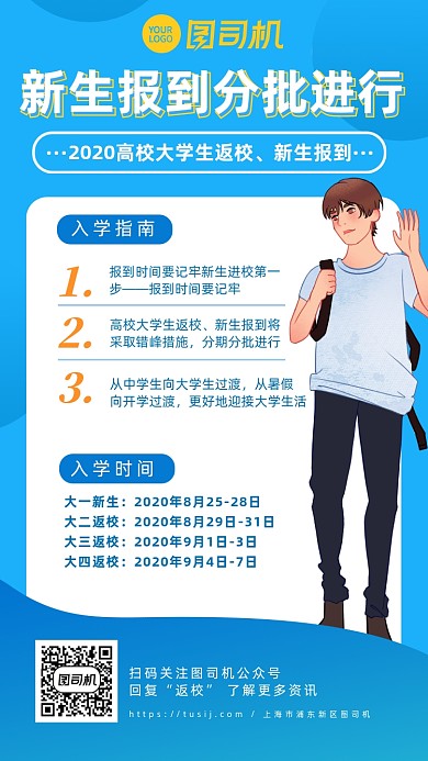 蓝色手绘新生报到返校手机海报