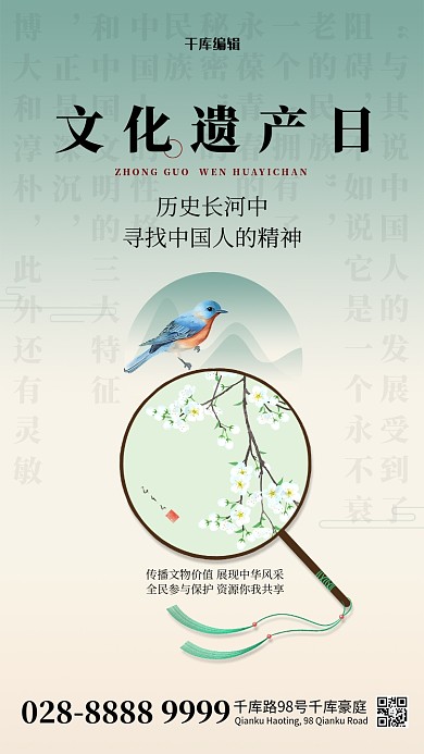 文化遗产日团扇绿色简约海报