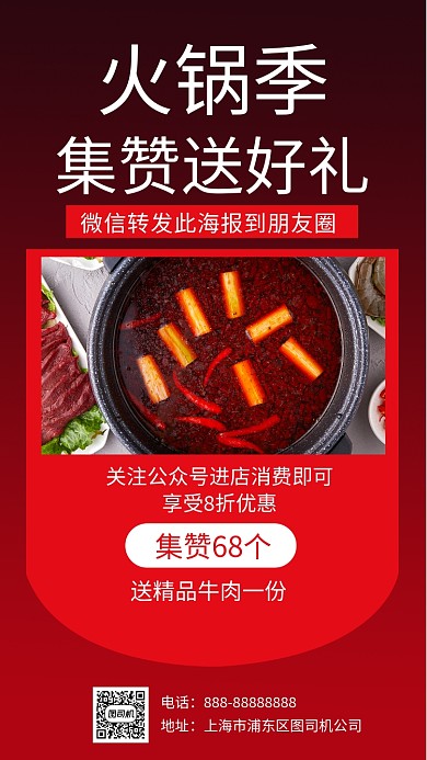 集赞送好礼手机海报