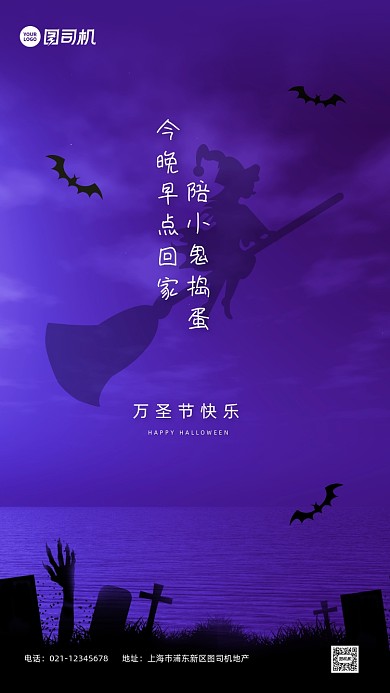 万圣节节日祝福简约卡通手机海报