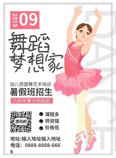 白色简约时尚大气舞蹈培训班招生海报