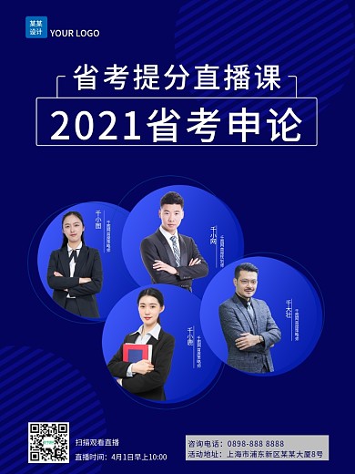 多人课程直播预告海报