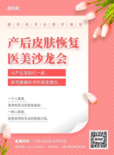 产后修复粉色宣传印刷海报