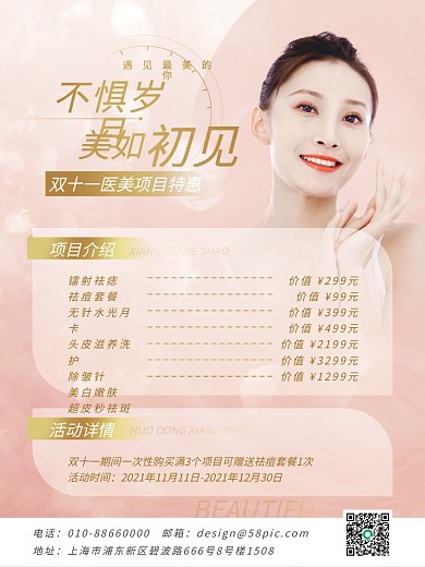 双11医美项目美容护肤介绍宣传海报