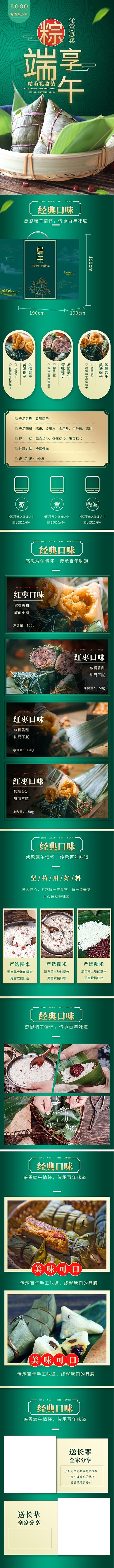 端午节粽享端午绿色简约大气电商详情页