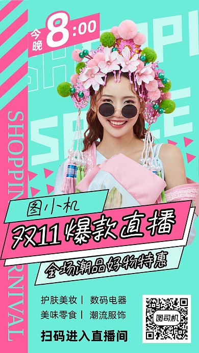 双十一购物直播手机海报