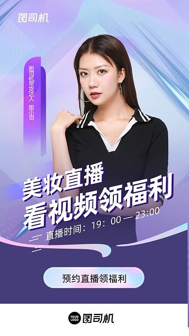 明星达人直播预告简约渐变风手机海报