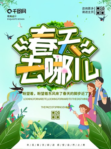 创意插画立体字清明踏青清明节春天绿色海报