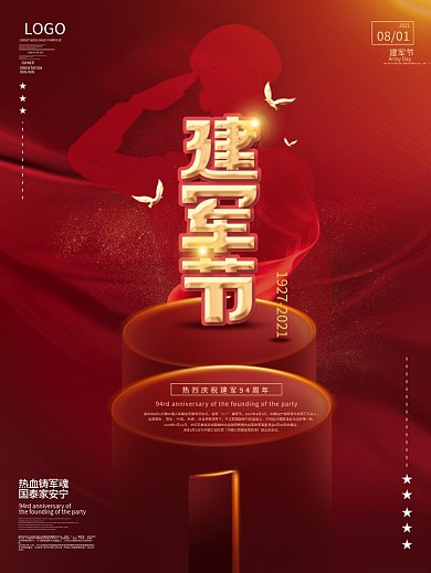 原创简约大气党建风八一建军节节日海报