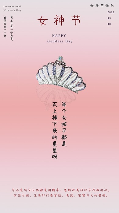 三八节妇女节女神节女王节节日海报