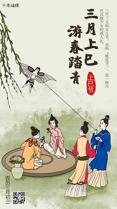 三月三上巳节游春踏青灰色古风海报