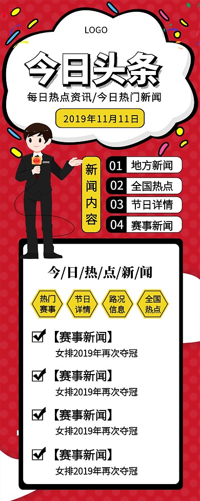 红色波普风今日头条热门资讯手机宣传海报