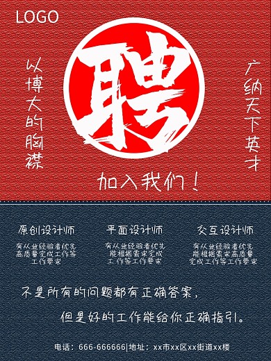 创意简约招聘海报模板免费下载