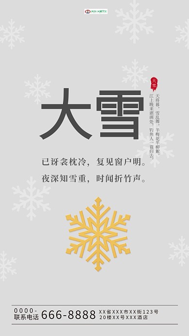 大雪节气灰色简约海报